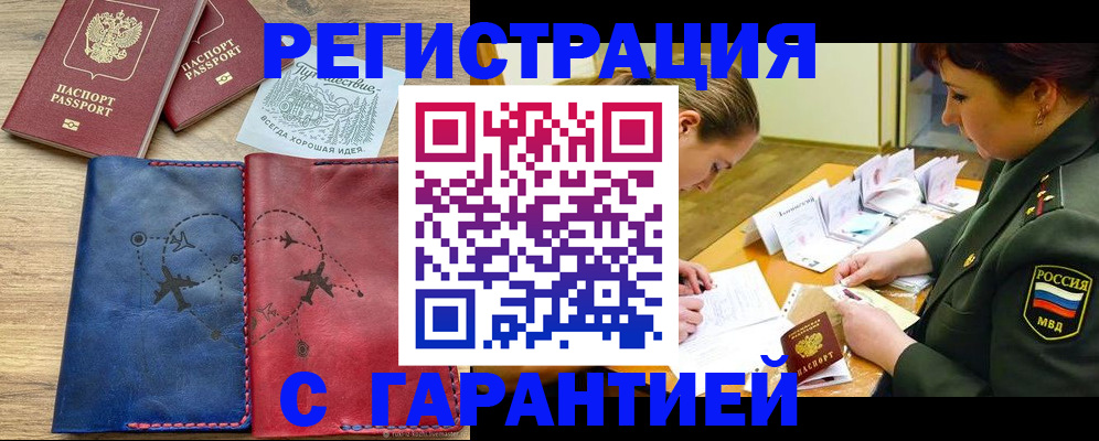 прописка паспорт в Балее