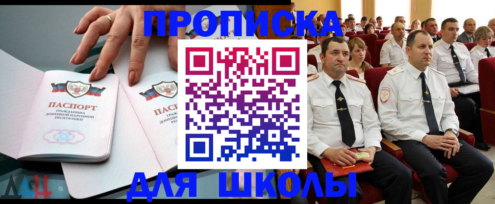 прописка для работы в Балее