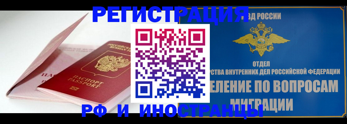 временная прописка в Балее