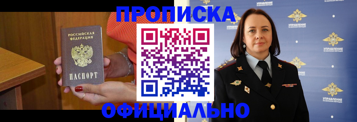 прописка для военкомата в Балее