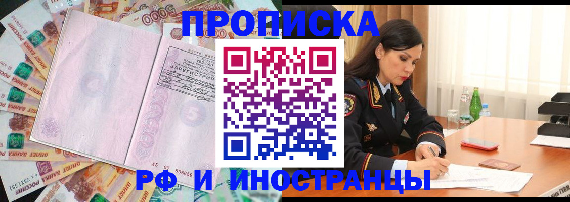 временная регистрация собственник в Балее
