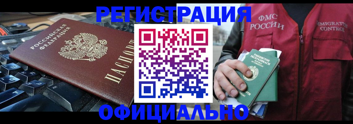 прописка регистрация в Балее